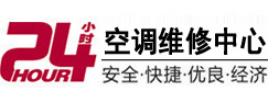 大足24小时空调维修服务中心